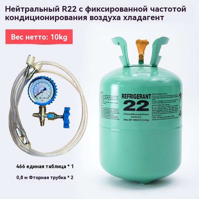 Бытовой вес нетто R22 10 кг+стол*1+фтористая трубка*2 #1