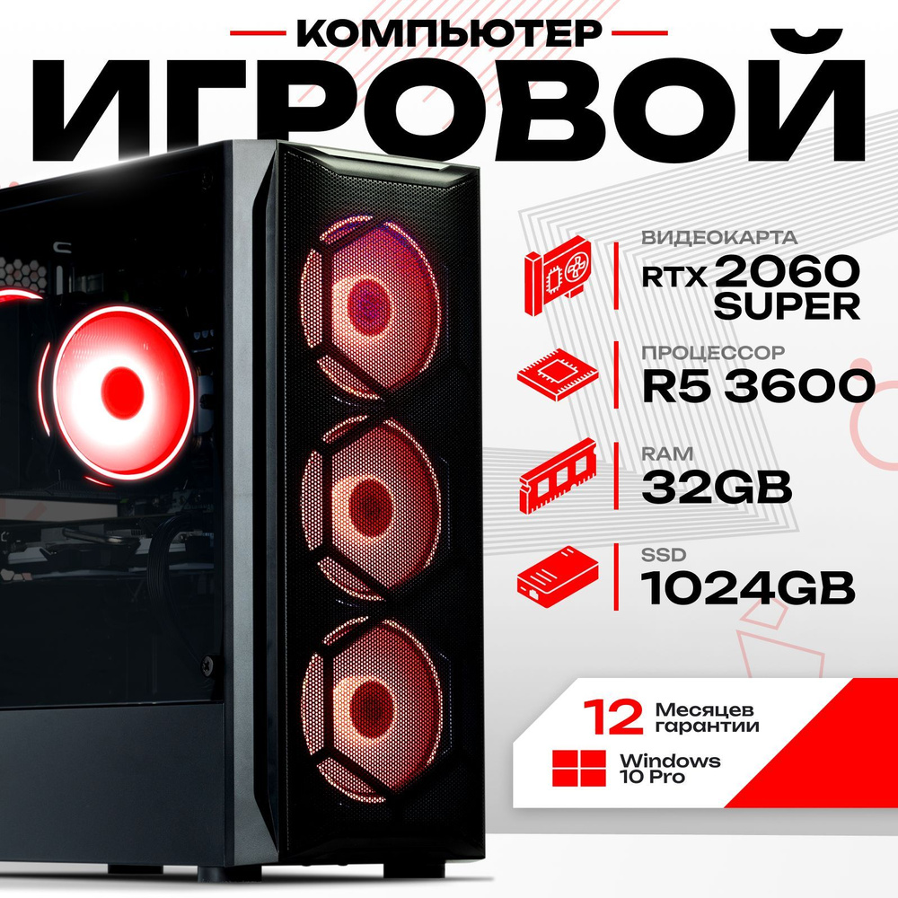 Системный блок Компьютер игровой (AMD Ryzen 5 3600, RAM 32 ГБ, SSD 1024 ГБ, NVIDIA GeForce RTX 2060 SUPER #1