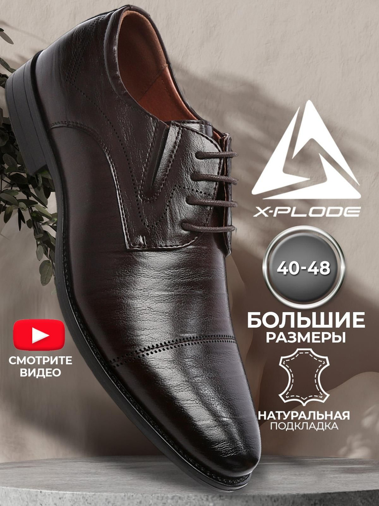 Туфли X-Plode #1