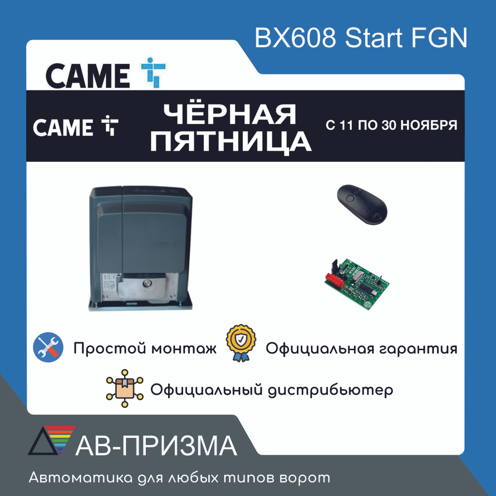 Комплект автоматики BX608 Start FGN для откатных ворот на основе привода BX608 (встроенный блок управления #1