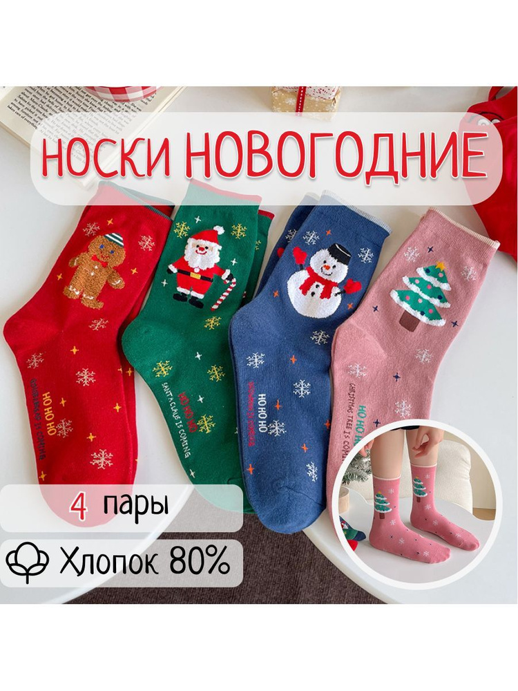 Носки, 4 пары #1