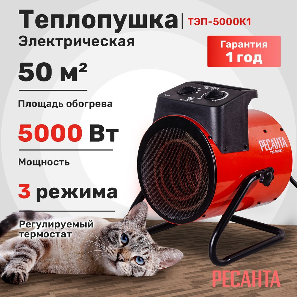 Тепловая пушка Электрическая Ресанта ТЭП-5000К1 #1