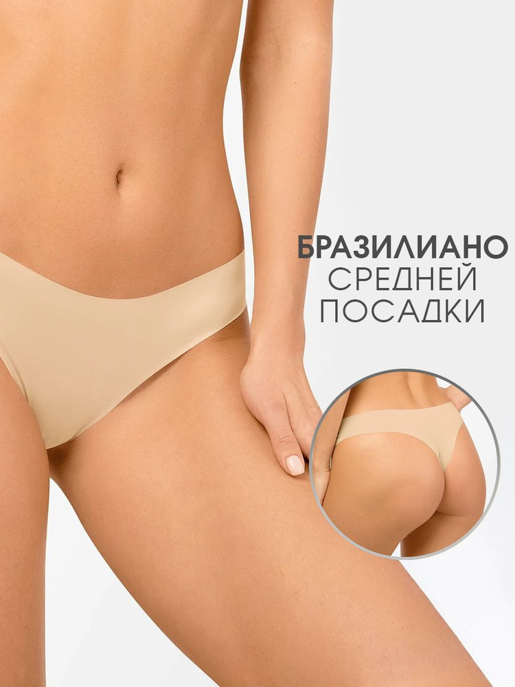 Трусы бразильяна Incanto Skin seamless, 1 шт #1