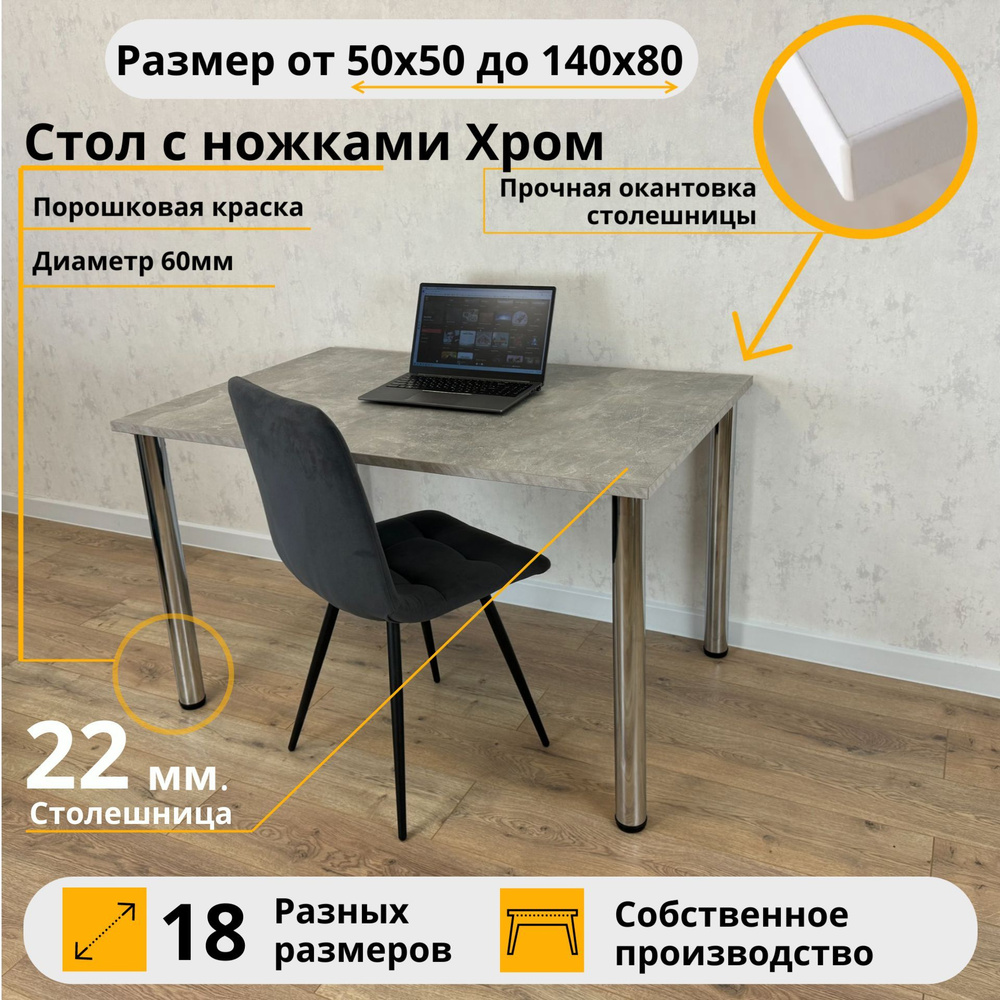 Письменный стол MyLoft 100 х 60 х 75 Серый бетон Компьютерный Хромированные ножки Офисный  #1