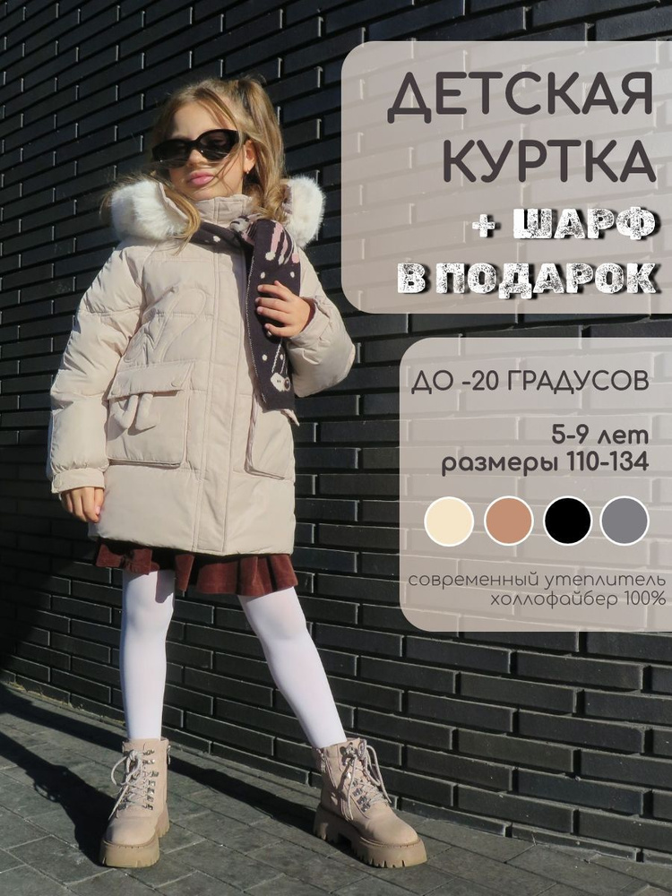 Куртка KidsSecret kidssecret #1