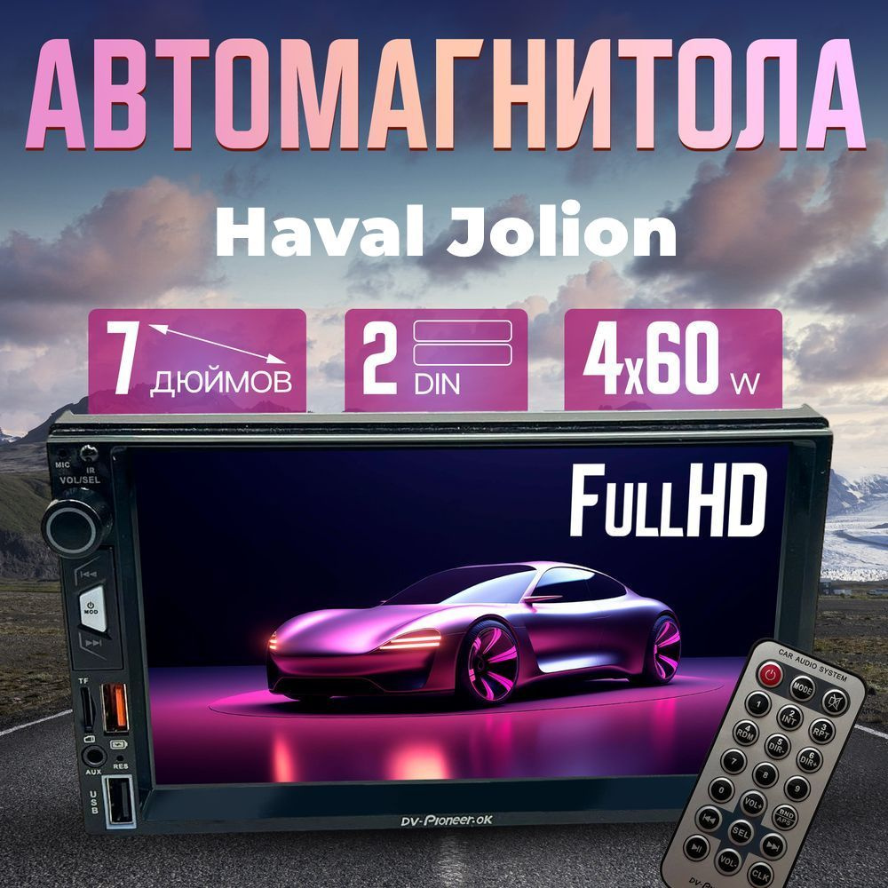 Магнитола для авто Haval Jolion (Хавал Джолион) / Автомагнитола 2 DIN, Диагональ 7 дюймов / AUX, Bluetooth, #1