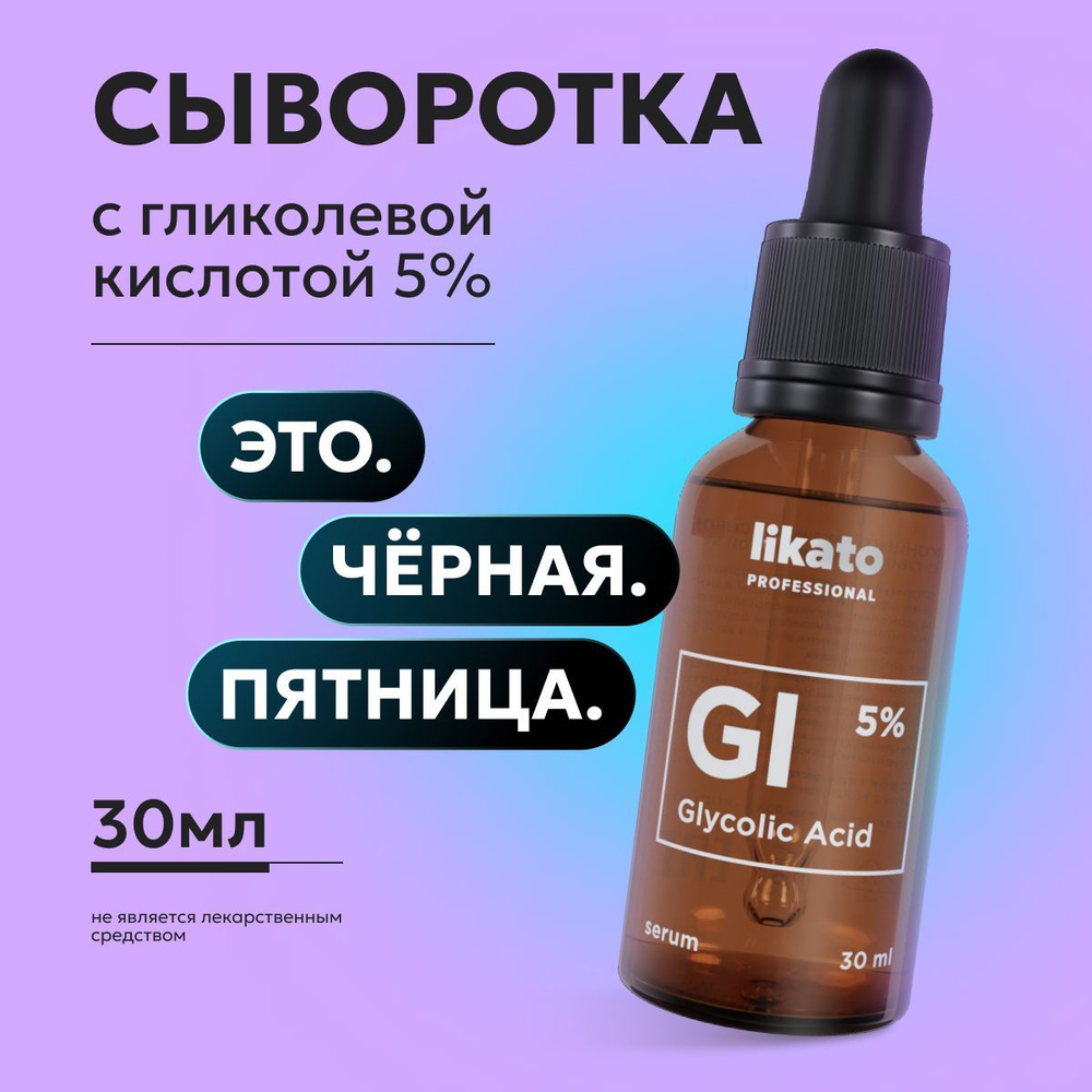 Likato Professional Концентрированная сыворотка для лица от прыщей, от черных точек с гликолевой кислотой #1