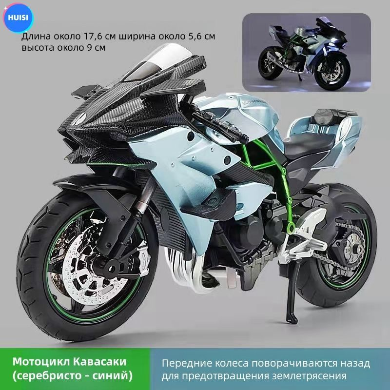 Известная модель мотоцикла Kawasaki (серебристо - синий) #1