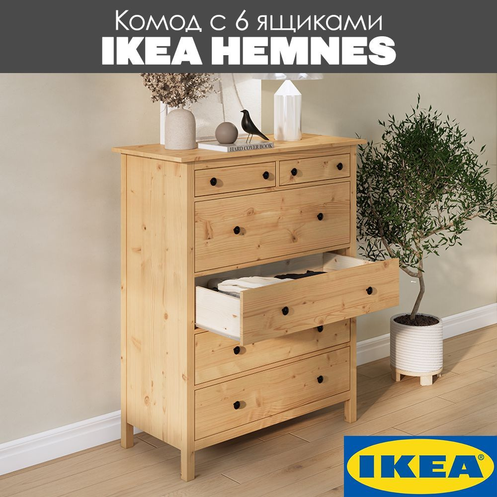 Комод с 6 ящиками Икеа HEMNES/КЫМОР, светло-коричневый #1