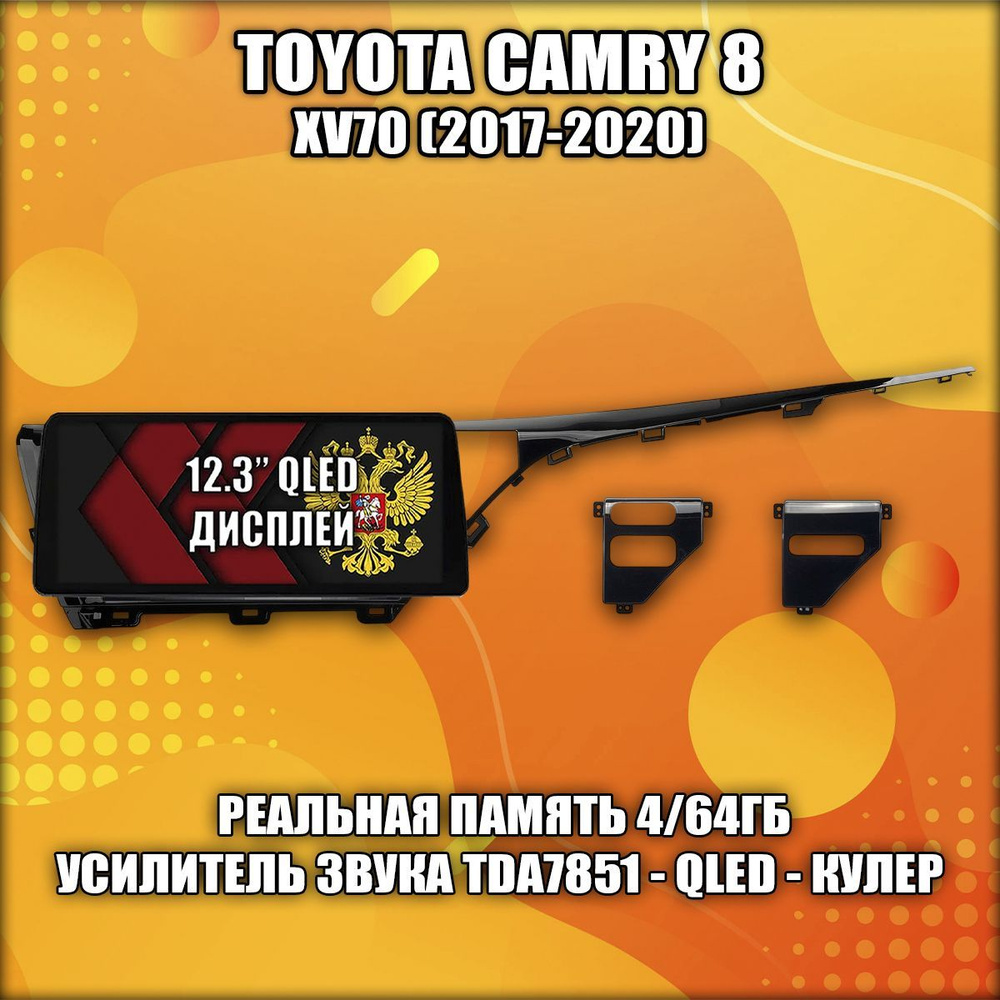 4 ядра T133, память 4/64 для TOYOTA CAMRY 8 XV70 (2017-2020), Android магнитола, без слота под симку #1