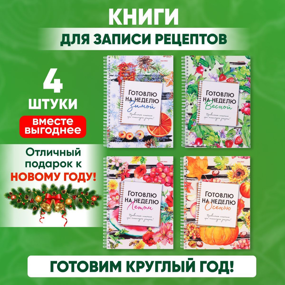 Книги для записи кулинарных рецептов, 4 штуки #1