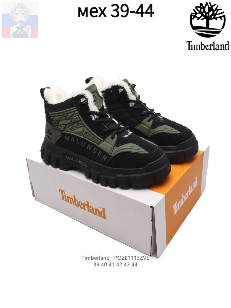 Унты Dr. Martens Timberland Splitrock #1