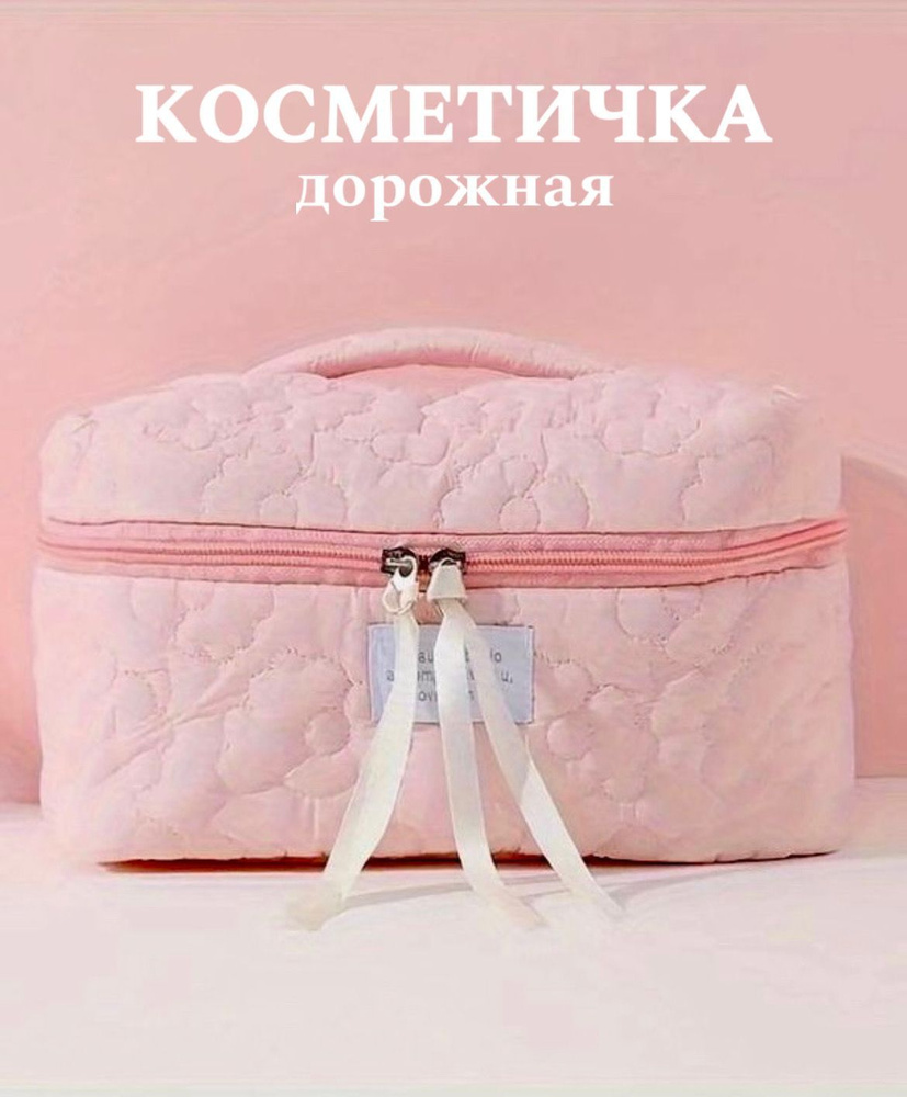 Косметичка #1