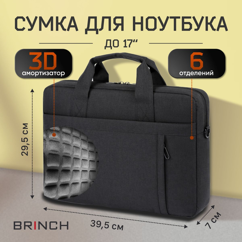 Сумка-для ноутбука 15.6" -16" Brinch, 40х30х7 см #1