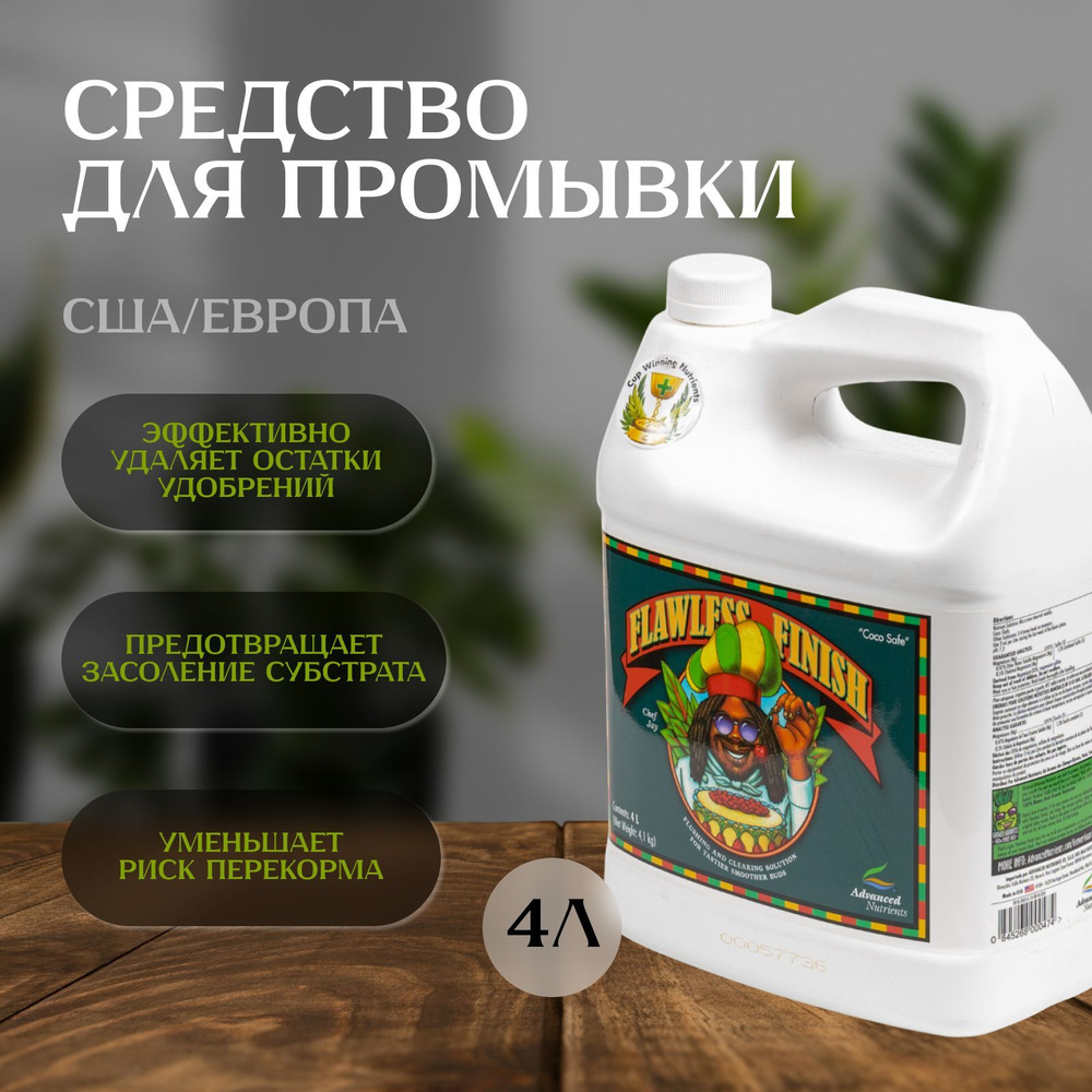 Стимулятор Advanced Nutrients Flawless Finish 4Л для промывки растений #1