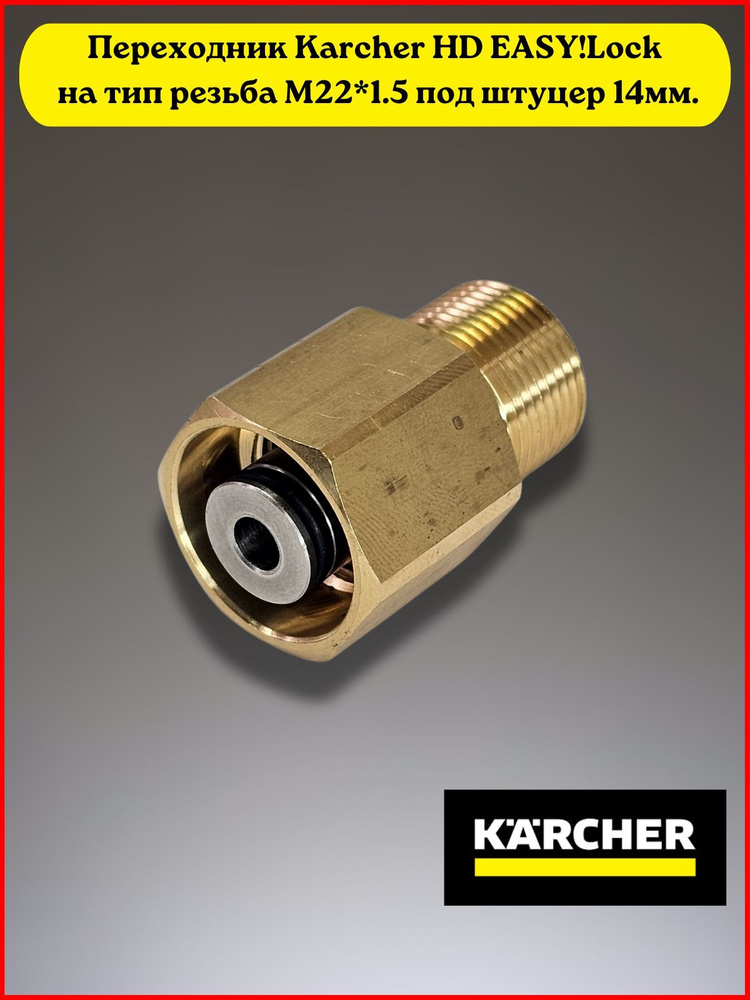 Адаптер для моек высокого давления Karcher HD EASY!Lock внутренний  #1