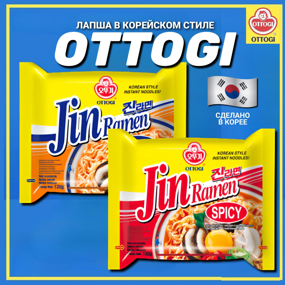 Корейская лапша быстрого приготовления OTTOGI набор 2 вкуса  #1