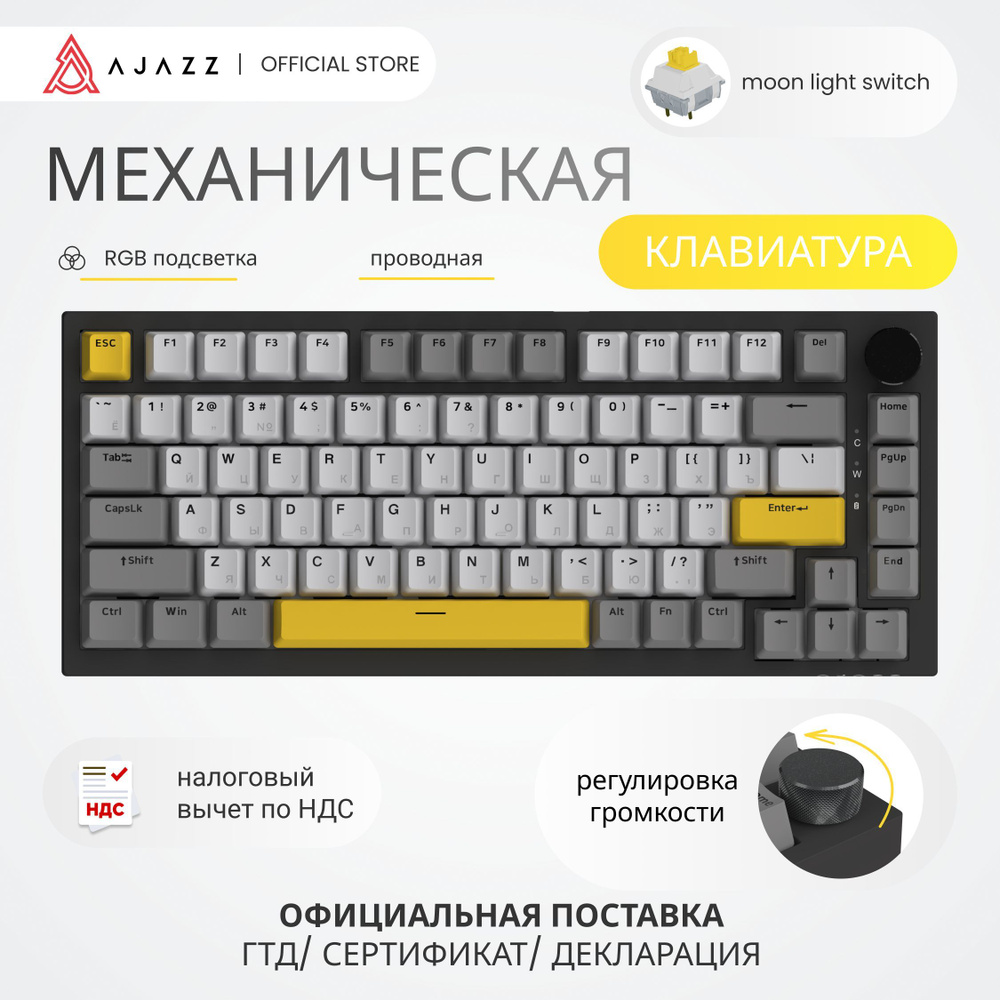 Механическая клавиатура с RGB подсветкой Ajazz AK820 / Moon Light Switch  #1