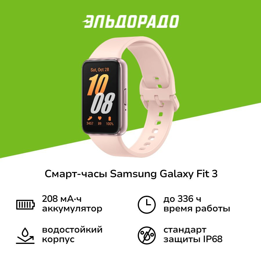 Смарт-часы Samsung Galaxy Fit 3 Pink Gold (SM-R390N) #1