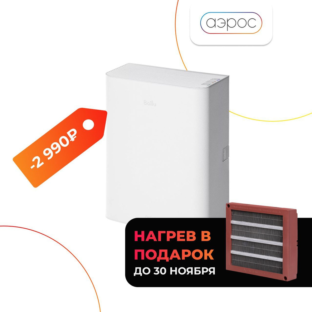 Очиститель воздуха приточный Ballu ONEAIR ASP-100W #1