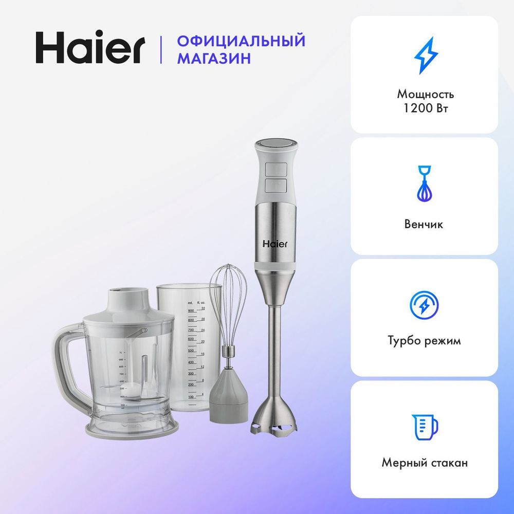 Блендер погружной Haier HB-501, 1 л, 1200 Вт, 20 скоростей, ручной, серебристый  #1