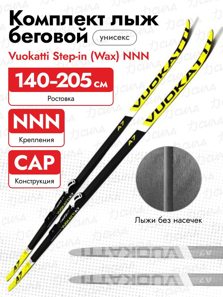 Лыжный комплект Vuokatti 170 NNN Step-in Wax, Black/Yellow, лыжи и крепления  #1