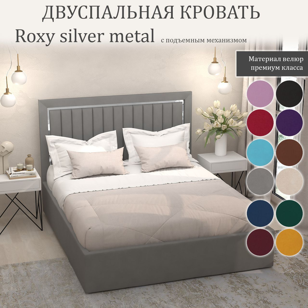 Кровать Roxy Silver Metal с подъемным механизмом с размером спального места 140x200  #1