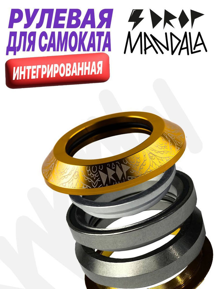 Рулевая колонка для трюкового самоката MANDALA GOLD #1