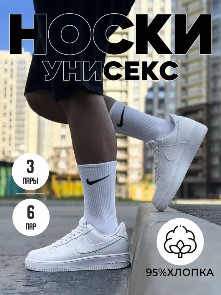 Комплект носков Nike, 6 пар #1