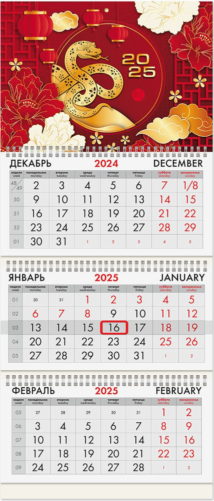 Brauberg Календарь 2025 г., Квартальный #1