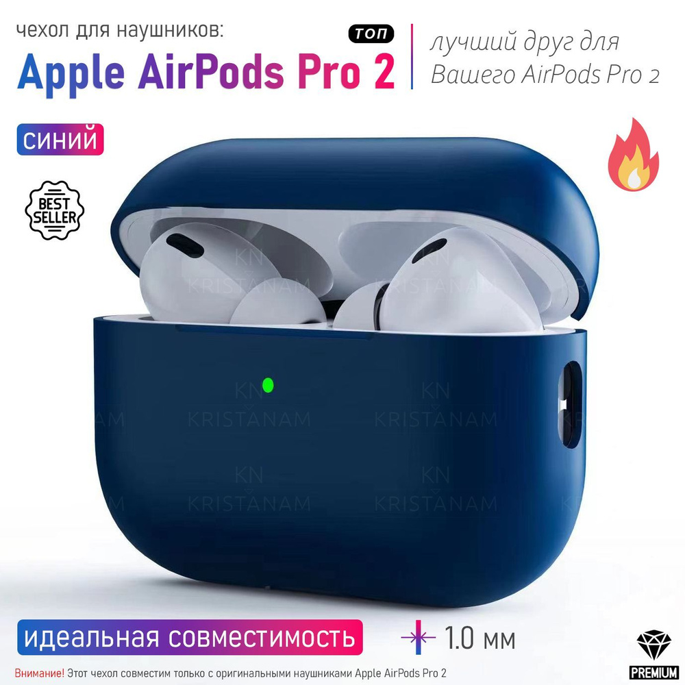 Ультратонкий силиконовый кейс KRISTANAM для наушников Apple AirPods Pro 2 (2nd generation) / чехол на #1