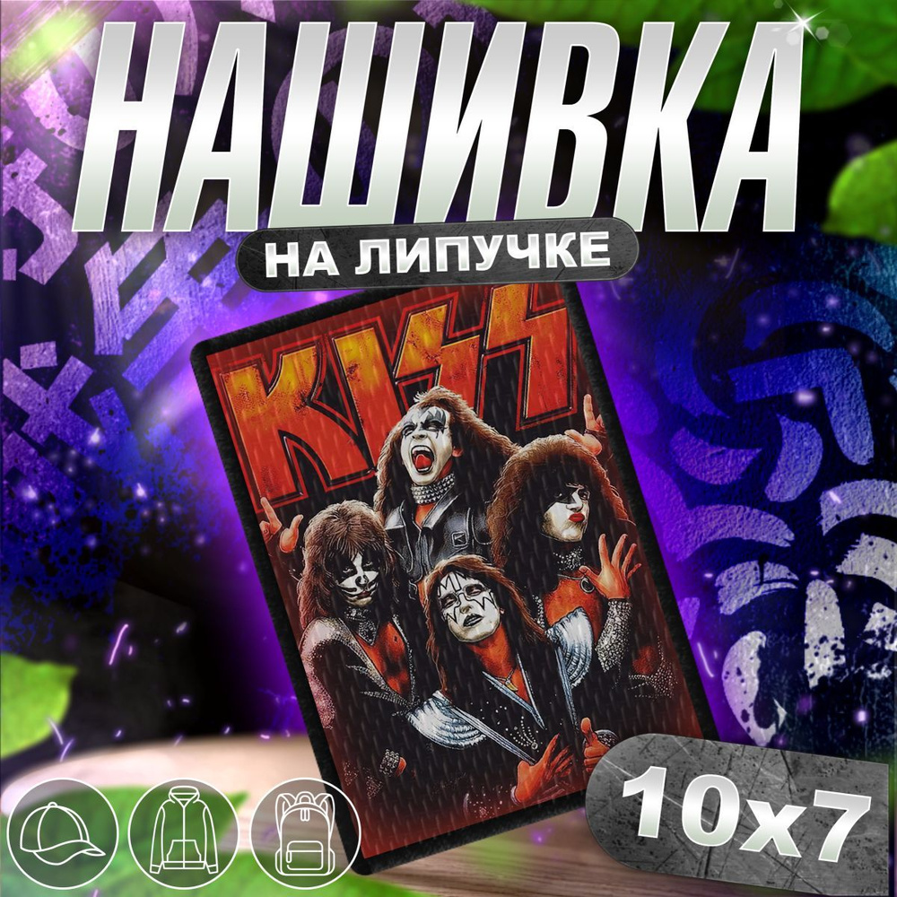 Шеврон на липучке нашивка на одежду Kiss, кисс #1