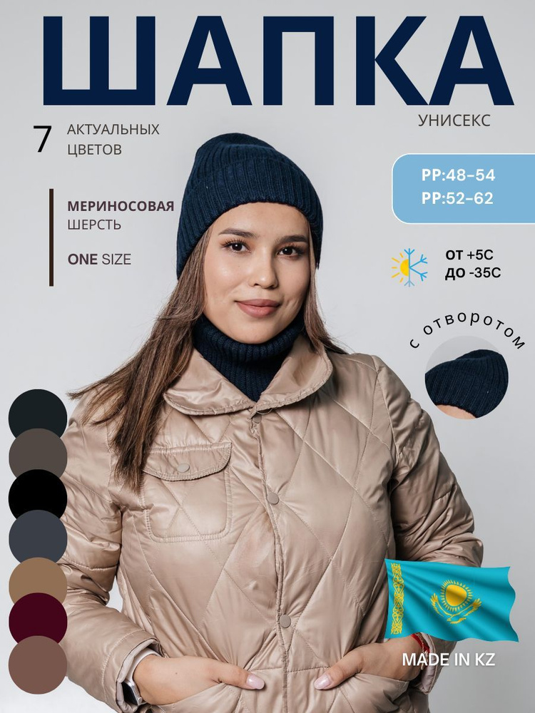 Шапка Shymkent Cashmere #1