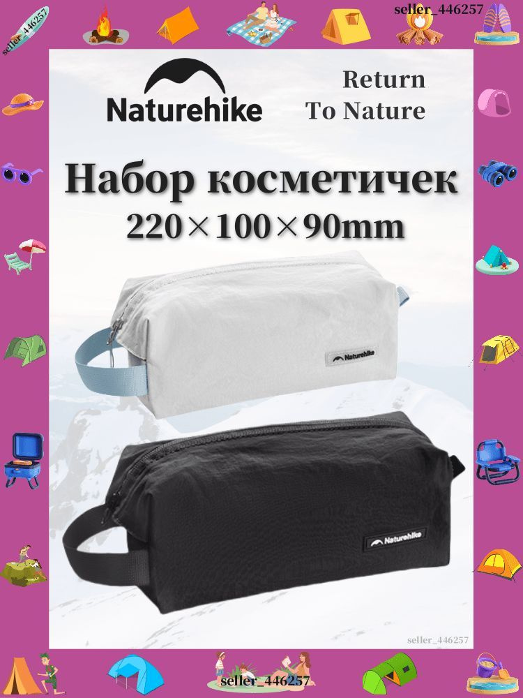 Naturehike Набор косметичек #1