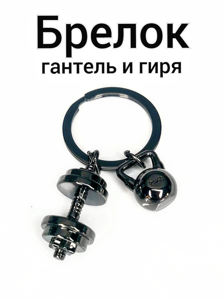 Брелок #1