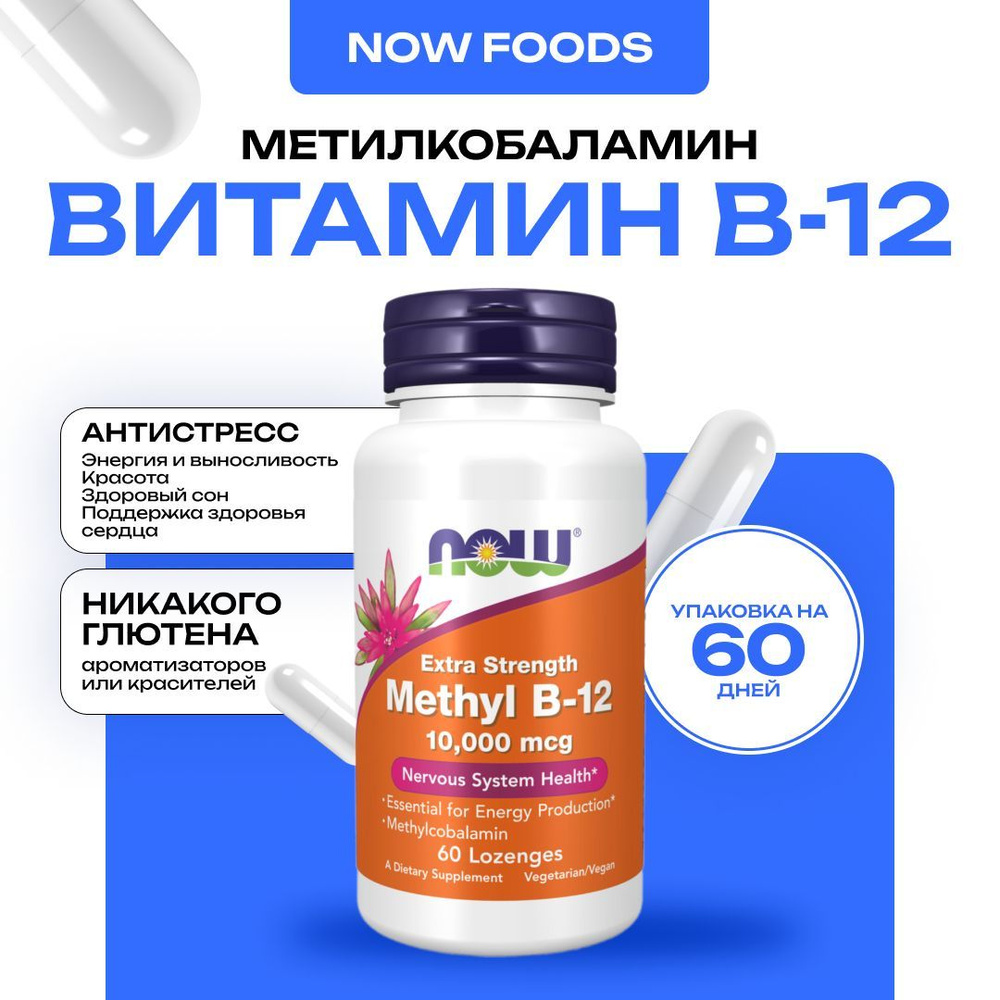 Метилкобаламин, Methyl B-12 10000 mcg, 60 таблеток для рассасывания  #1