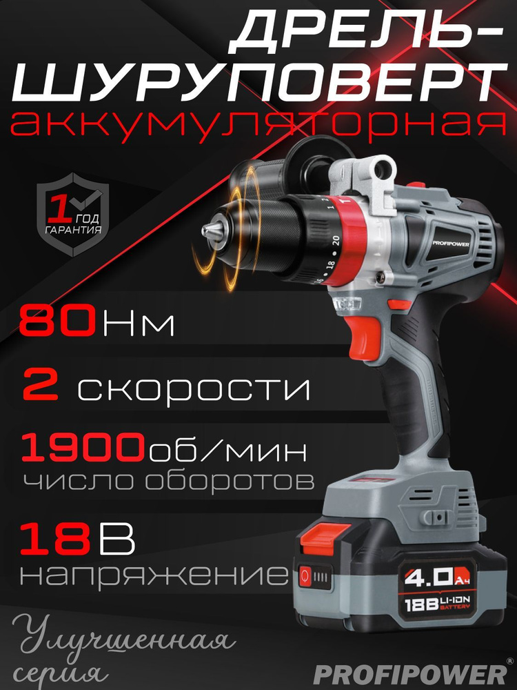 Аккумуляторная дрель бесщеточная ударная PROFIPOWER MKDHP-18V/ дрель-шуруповерт  #1