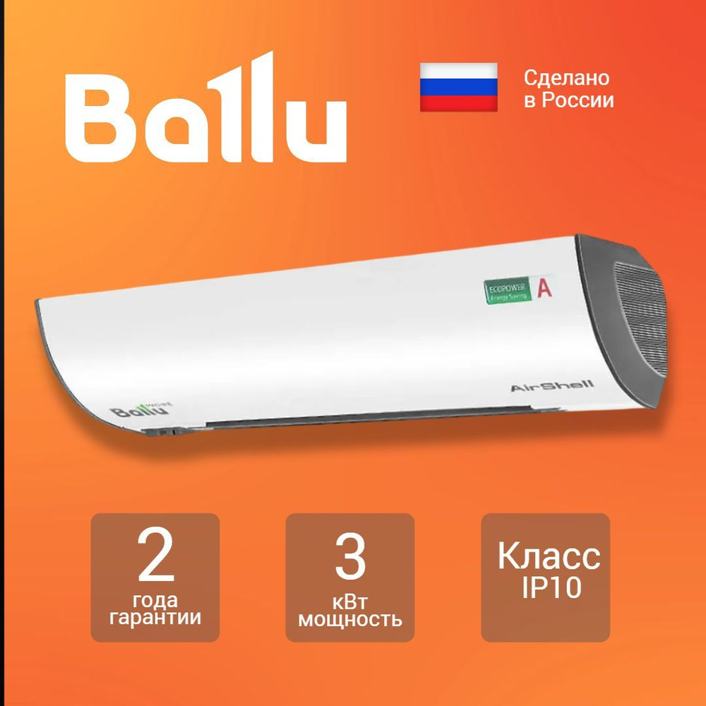 Тепловая завеса BALLU BHC-L06S03-S AirShell электрическая с пультом (Пушка тепловая) Производство Россия #1