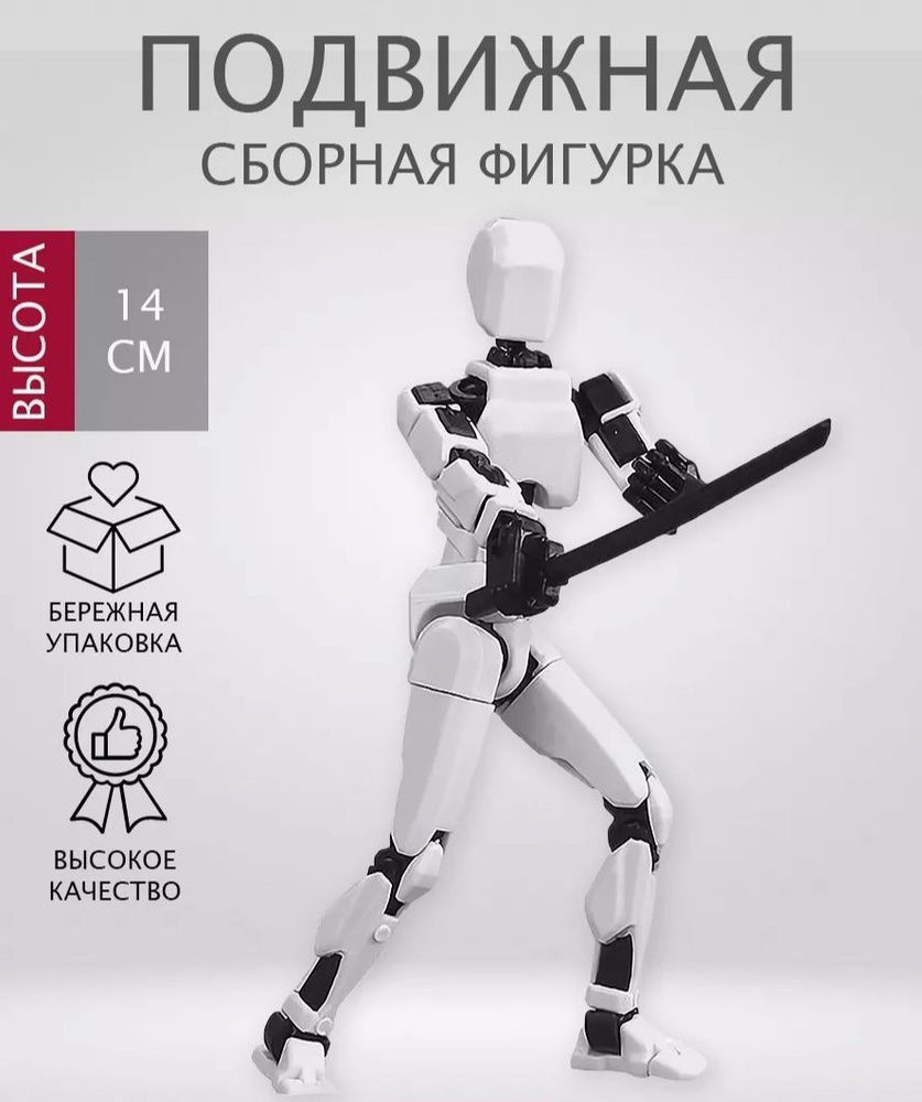 Комплект 3шт. Подвижная сборная фигурка, робот многошарнирный для игр и ...