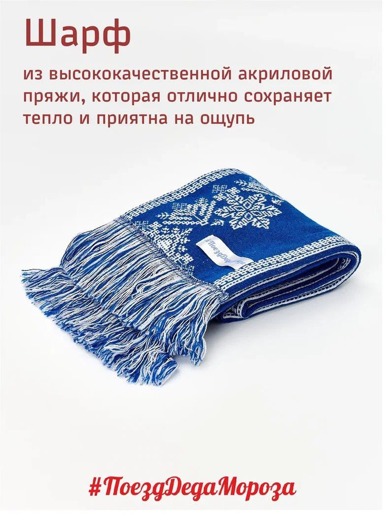 Шарф #1