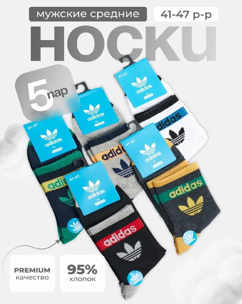 Комплект носков adidas, 5 пар #1