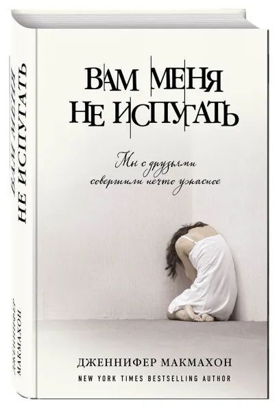 Вам меня не испугать #1