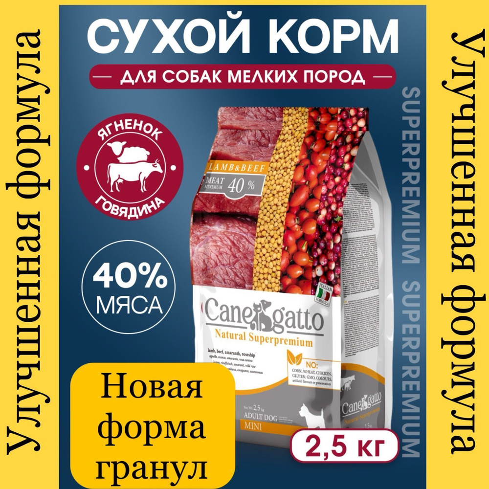 Корм сухой для собак маленьких пород Говядина, Ягненок 2,5 кг Полнорационный  #1