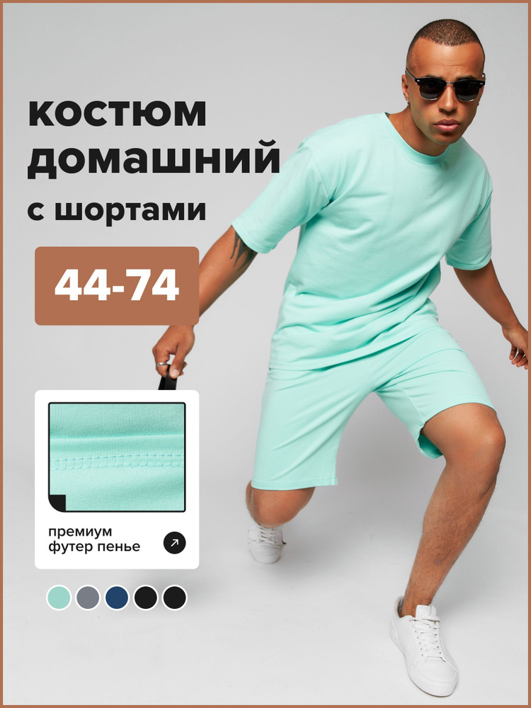 Костюм спортивный Comfortill Пляж #1