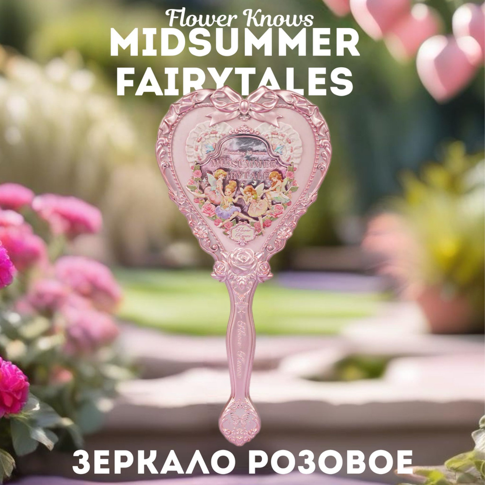 Зеркало ручное Midsummer Fairytales / Розовое #1