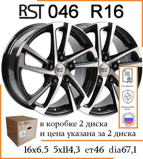 RST  Колесный диск Литой 16x6.5" PCD5х114.3 ET46 D67.1 #1