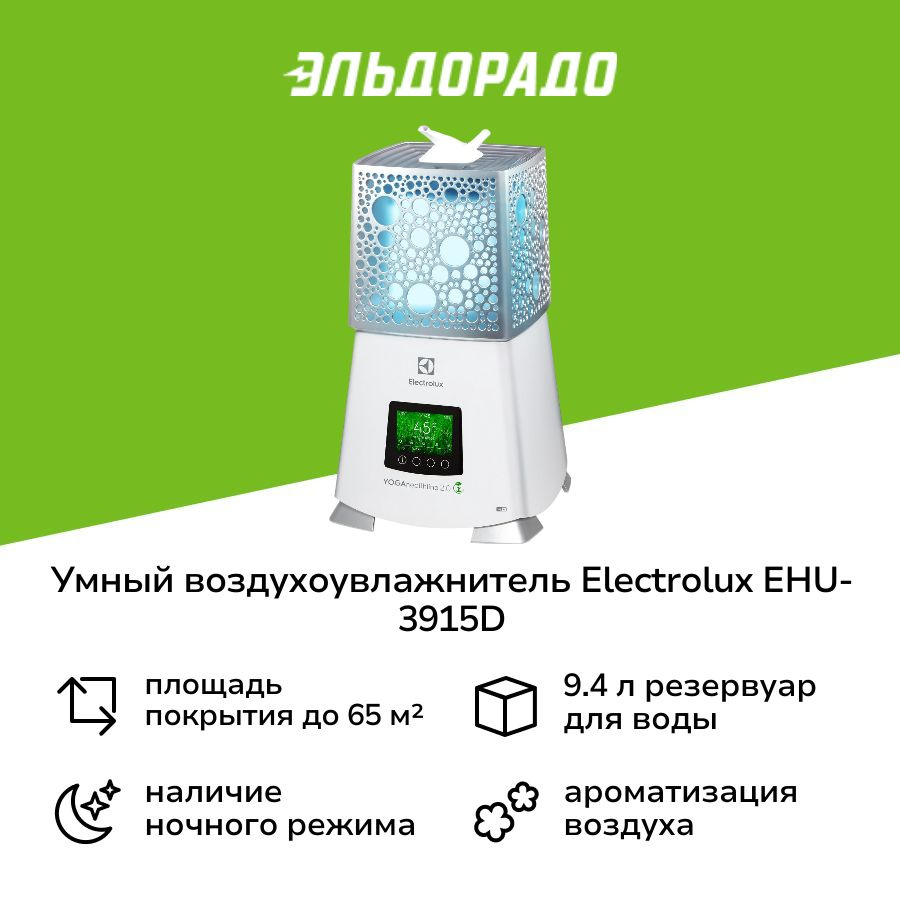 Умный воздухоувлажнитель Electrolux EHU-3915D YOGAhealthline 2.0 #1