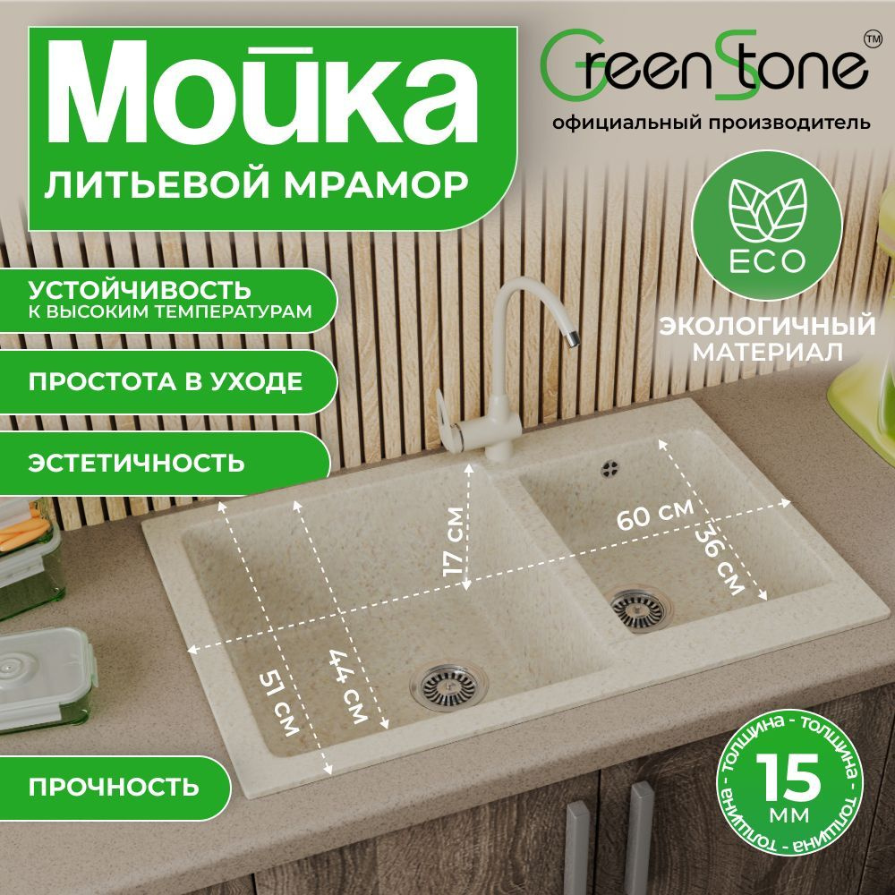 Кухонная мойка врезная GreenStone GRS-76K-328 бежевый #1