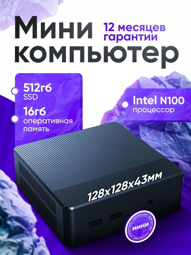 Мини-ПК AURORA PC (Intel Processor N100, RAM 16 ГБ, SSD 512 ГБ, Intel UHD Graphics, Windows 11 Pro), #1