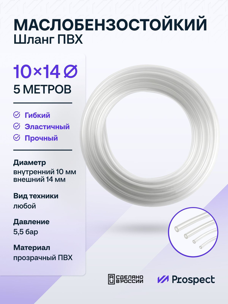 Трубка ПВХ 10*14мм Политехник